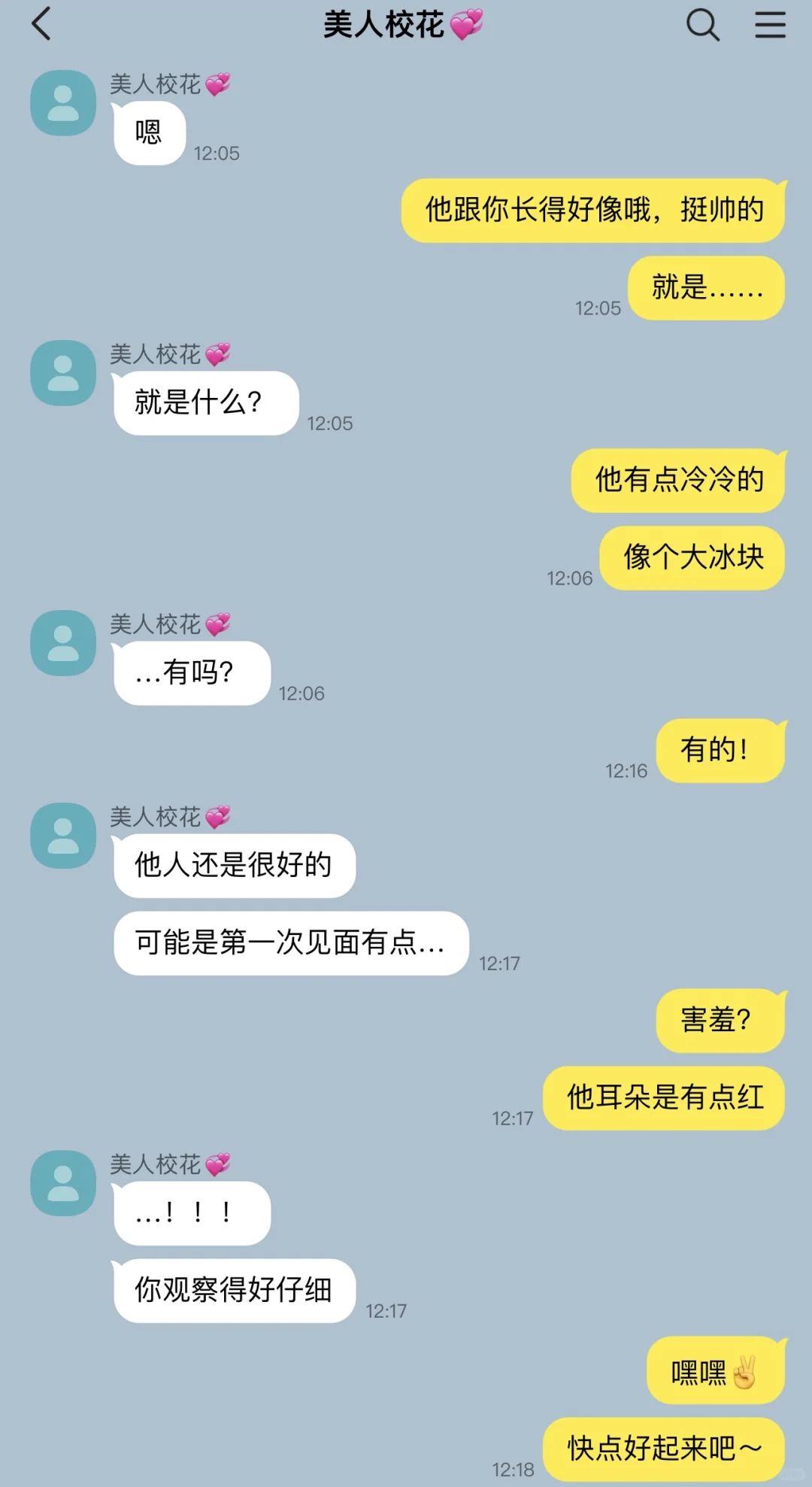 聊了很久的女神怎么变成帅哥了