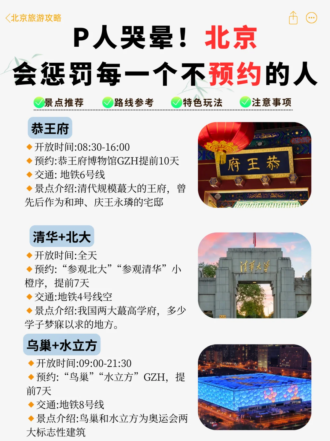 北京旅游劝退😭没做攻略不预约等于白来