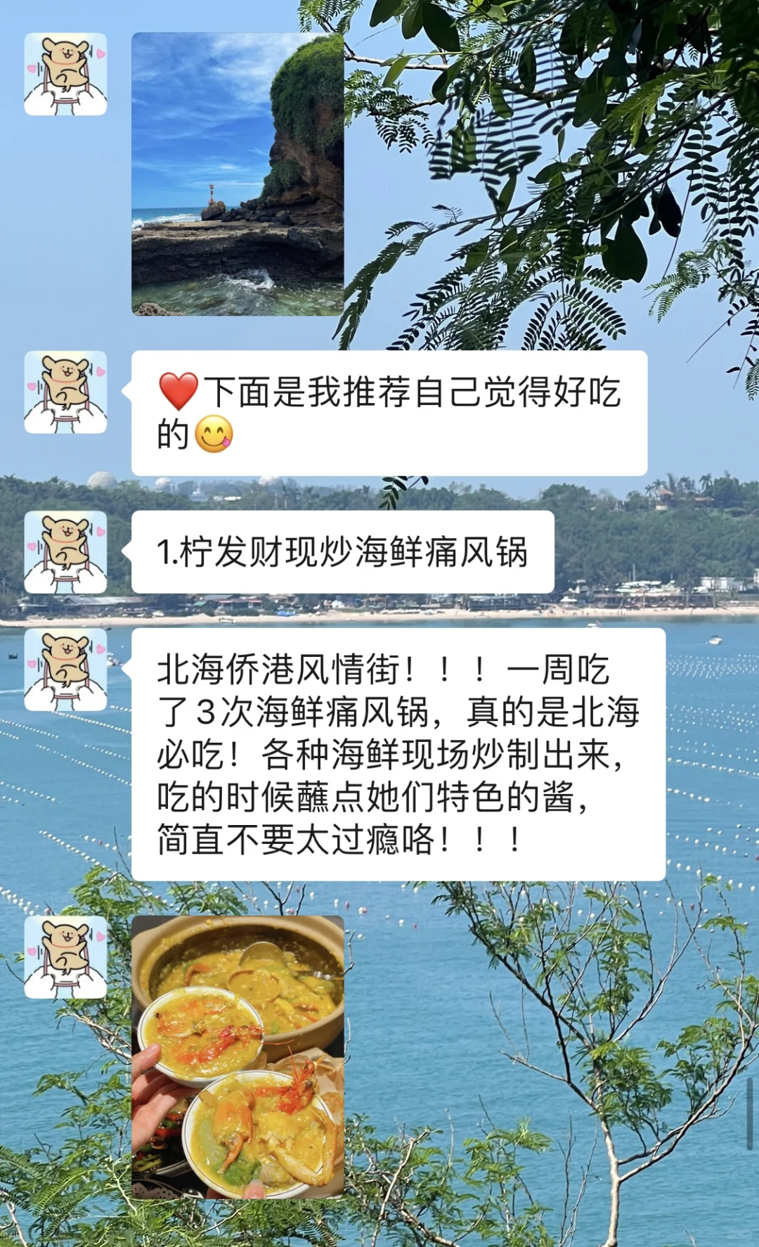 北海三天刚回😓真诚提醒还未出行的姐妹……