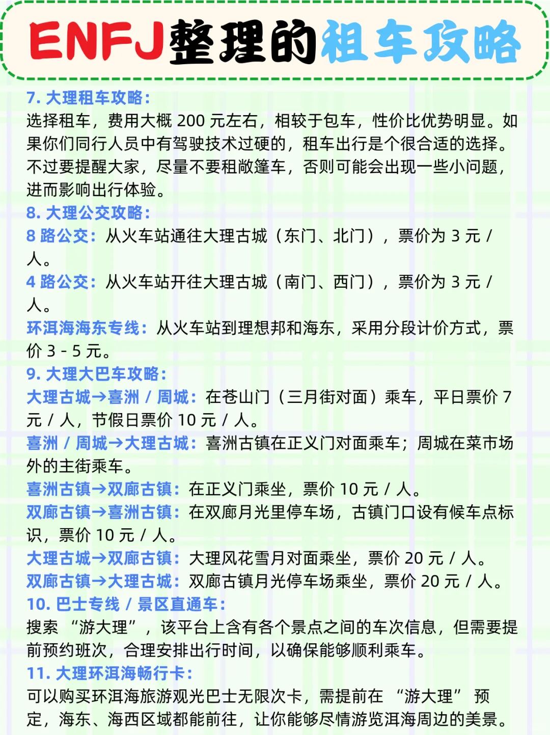 大理旅游攻略，ENFJ 朋友手绘版大理详细地图