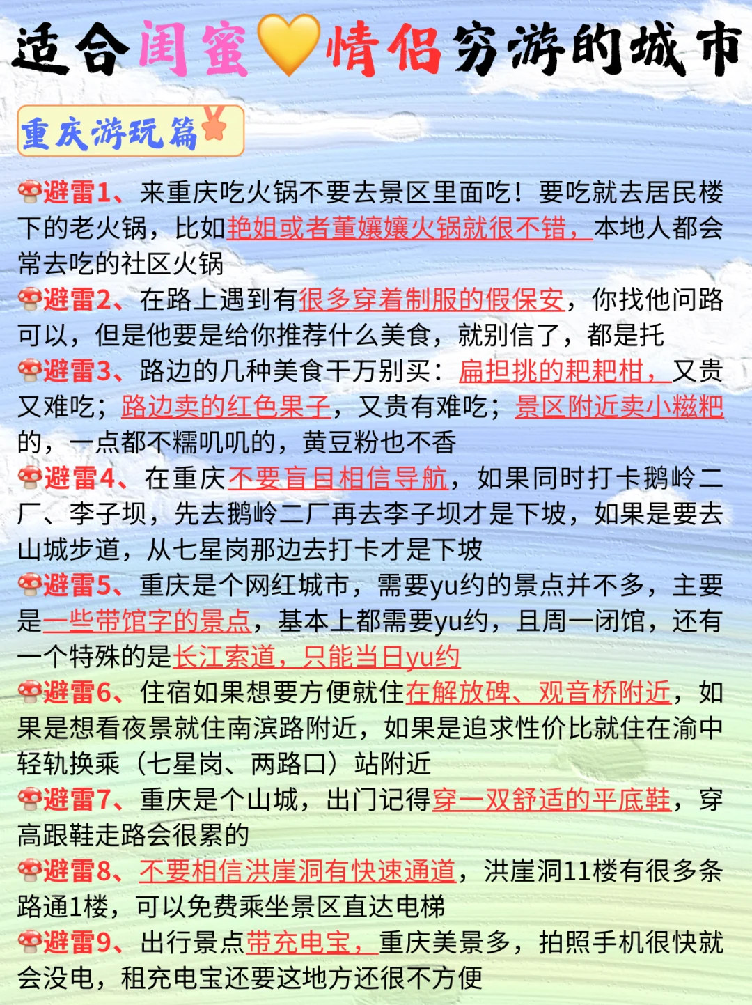 敲适合情侣❤闺蜜穷游的城市｜总有你喜欢的