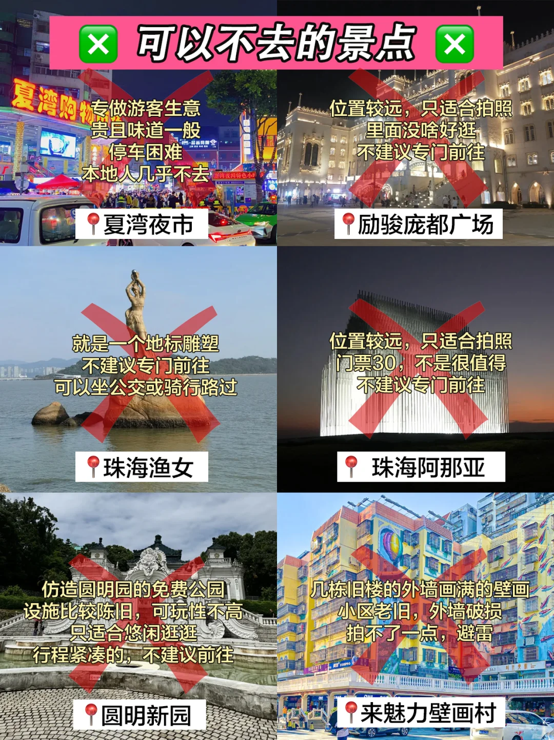 劝退每个不做攻略就来珠海旅游的人（附攻略