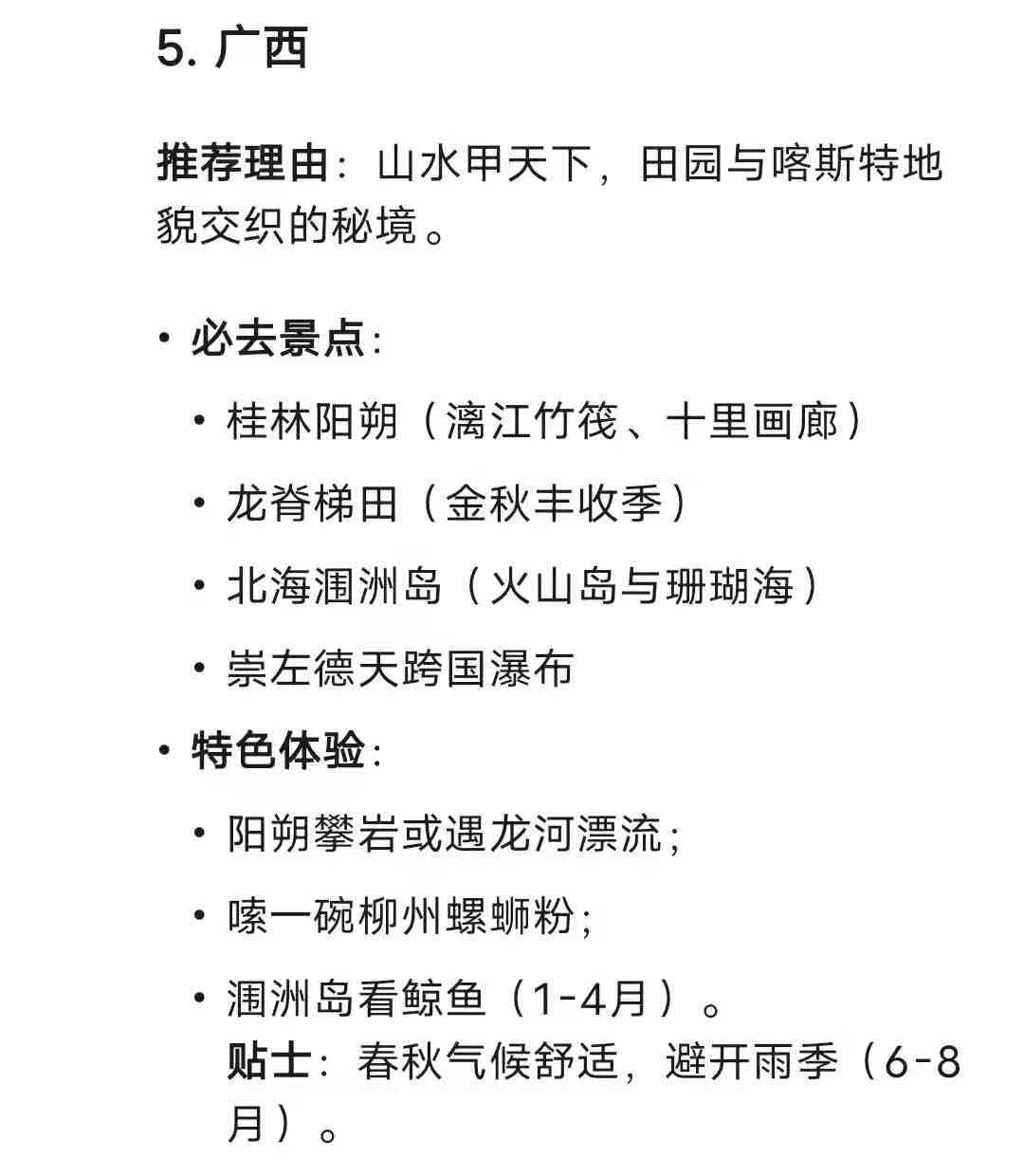 deepseek 推荐最适合旅游的六个省！圈起来