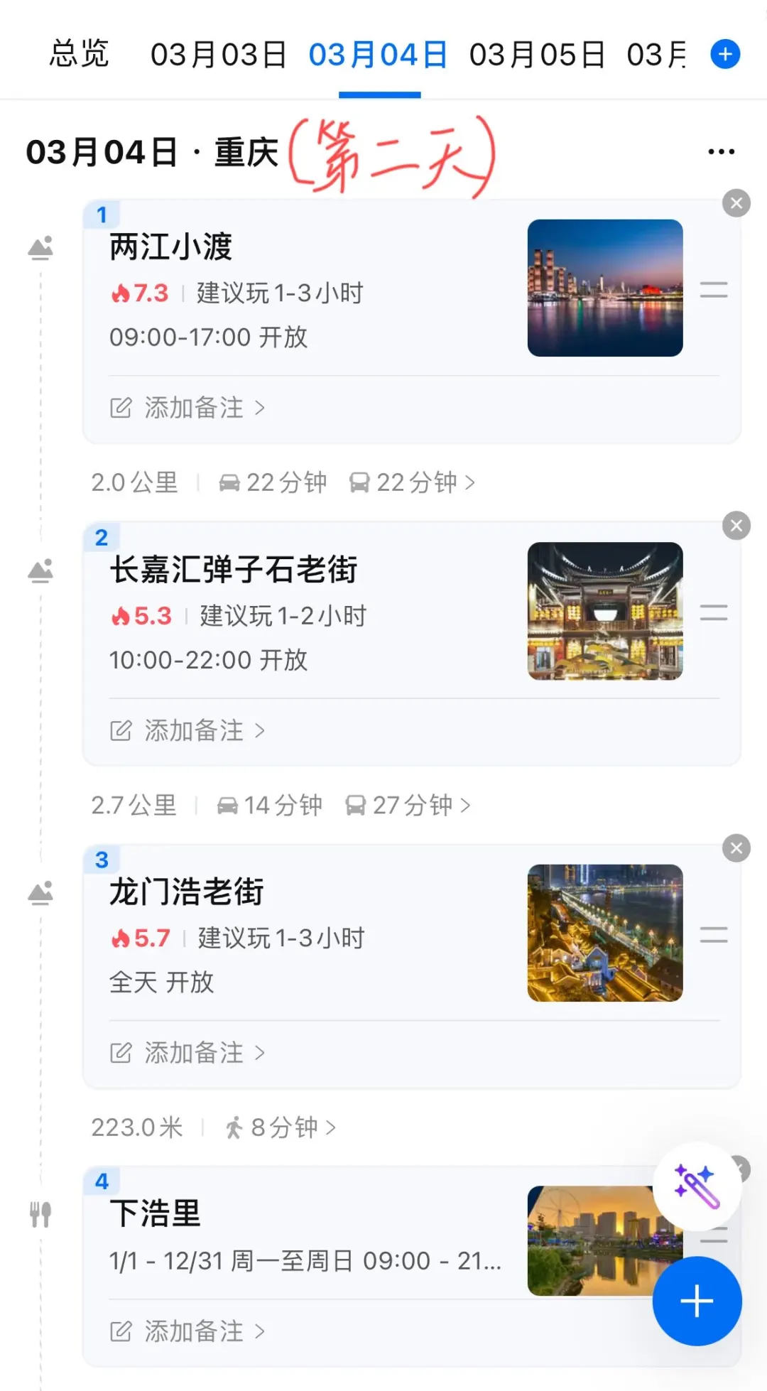 被J人女朋友做的重庆四日游攻略惊呆了‼️
