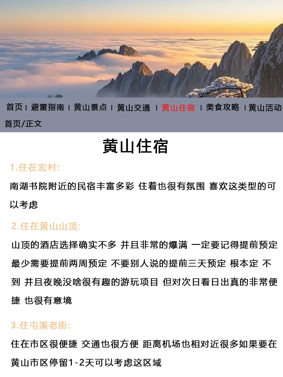 黄山刚发布的旅游通知‼幸好提前看到