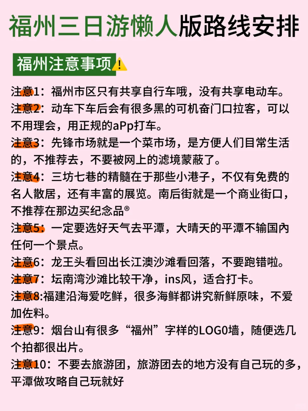 3-4月去福州懒人旅游攻略，直接抄作业