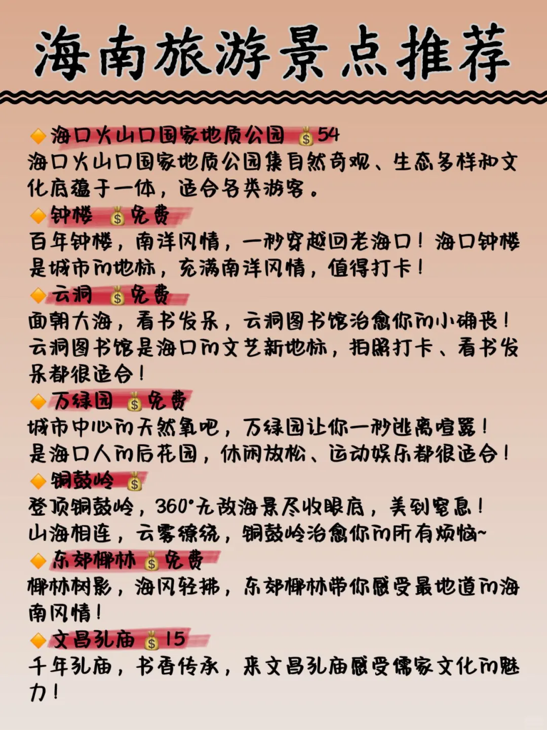 ✍🏻海南土著熬夜写旅游攻略😭😭