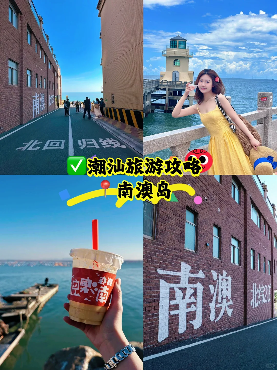 潮州➕揭阳➕汕头🌈旅游5天人均800当地团攻略