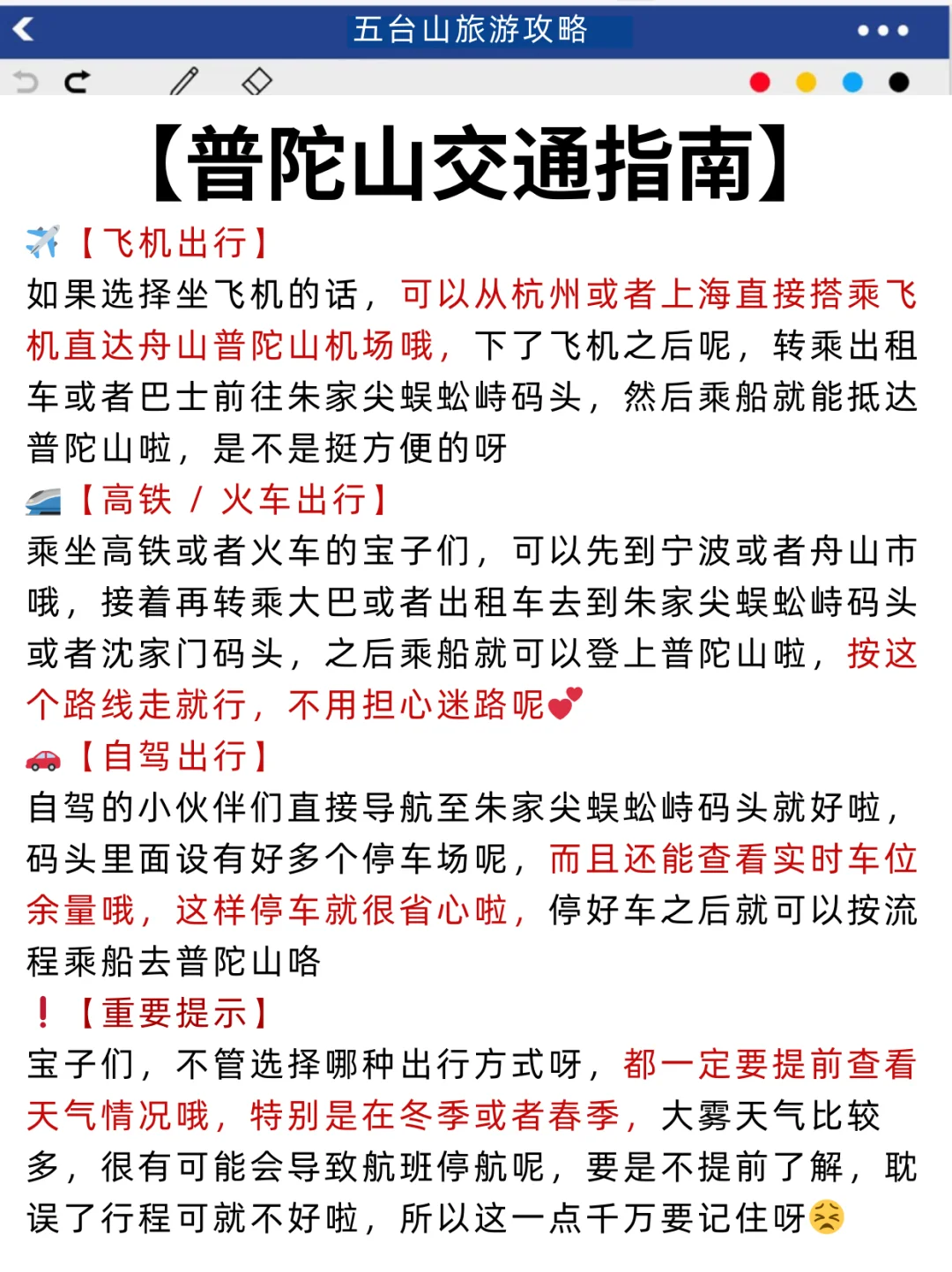 普陀山旅游攻略，听劝！速速码住！