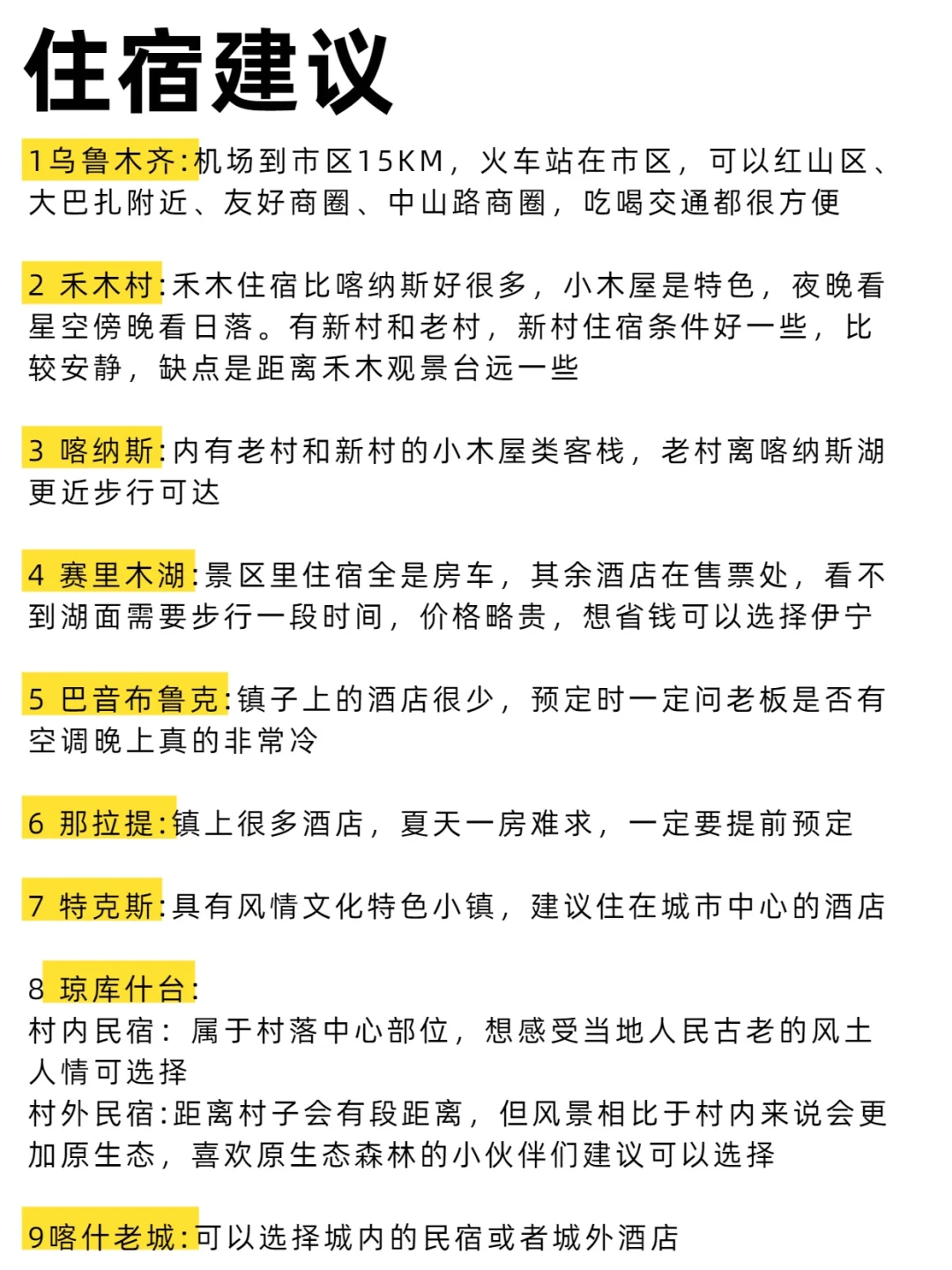 3-4月去新疆的姐妹听劝