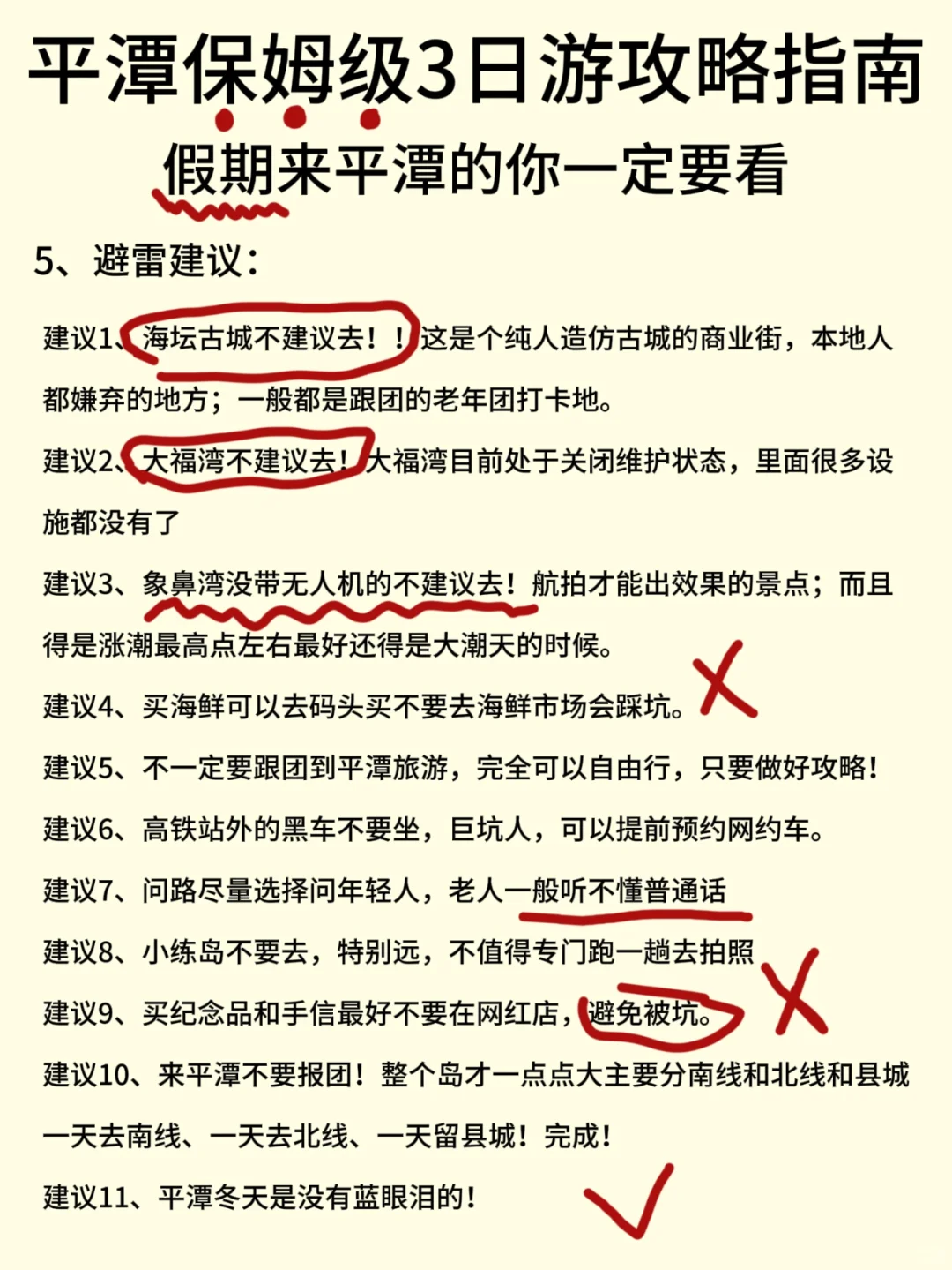 平潭旅游丨保姆级3日游攻略指南✅