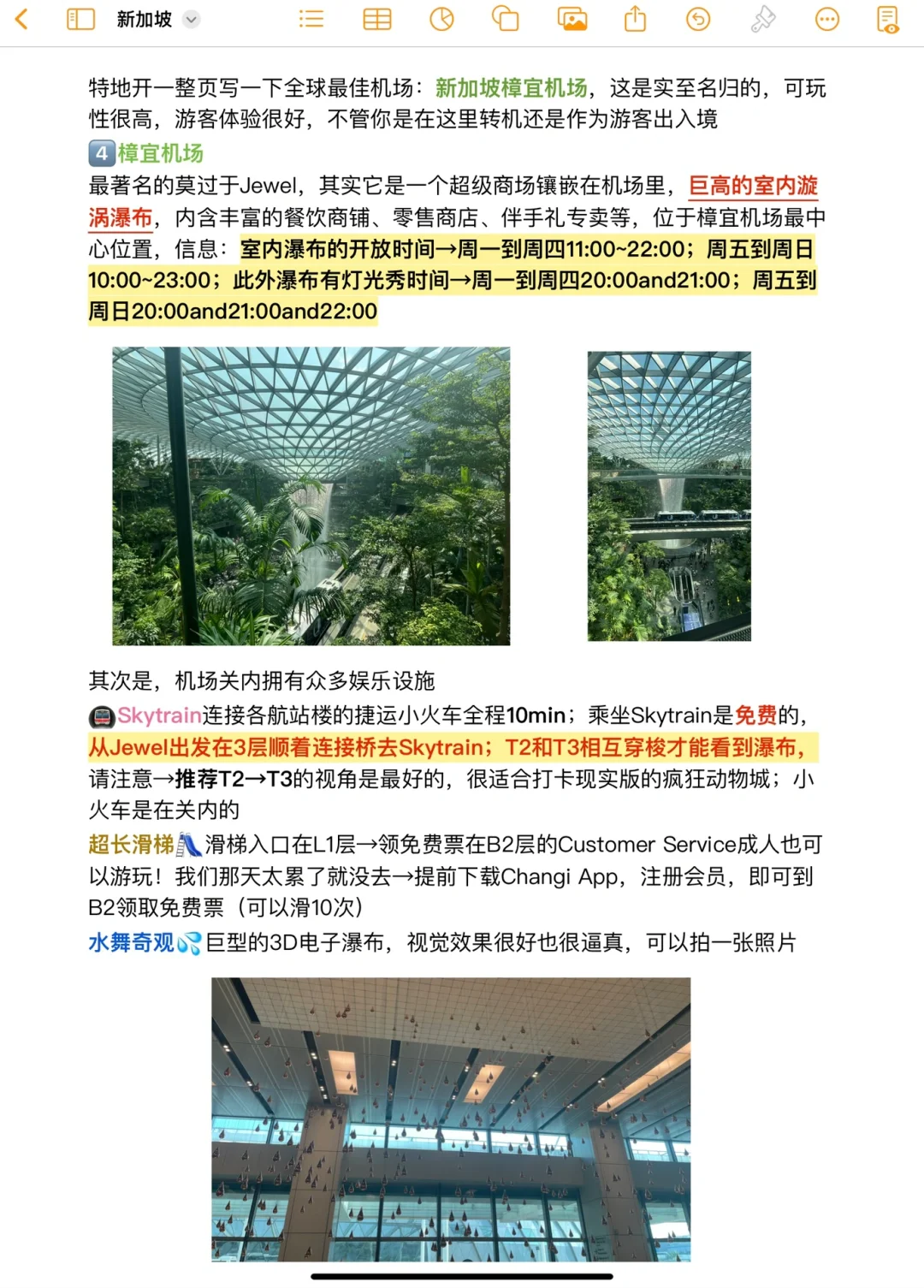 J人整理的超详细新加坡3天2晚旅游攻略！！！