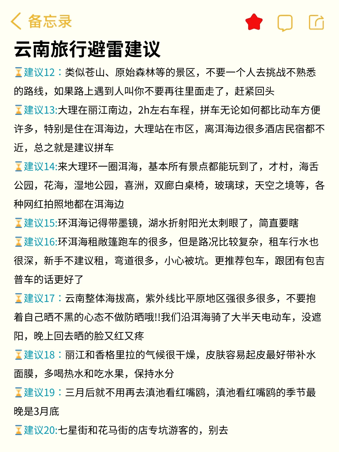 1-2月计划去云南的姐妹请听劝！