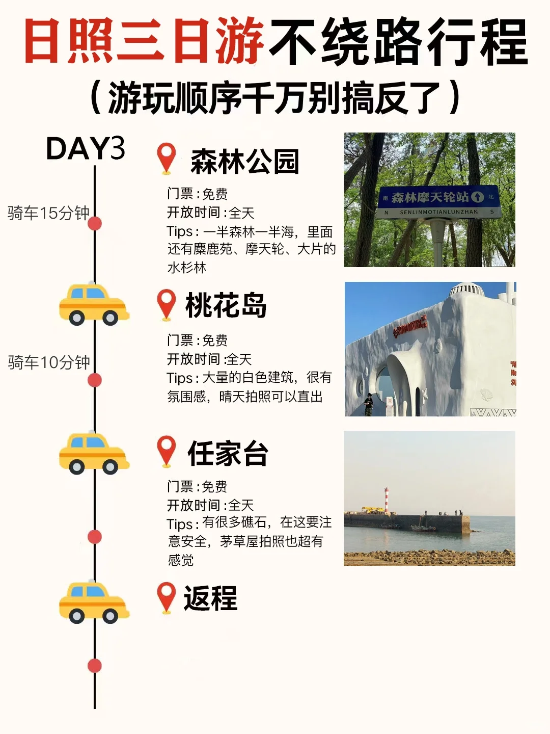 日照旅游攻略🔥3天2晚不绕路❗直接抄作业