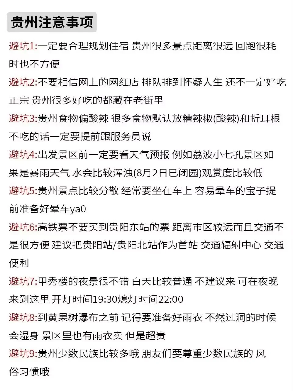 贵州5天4晚旅游攻略来了。