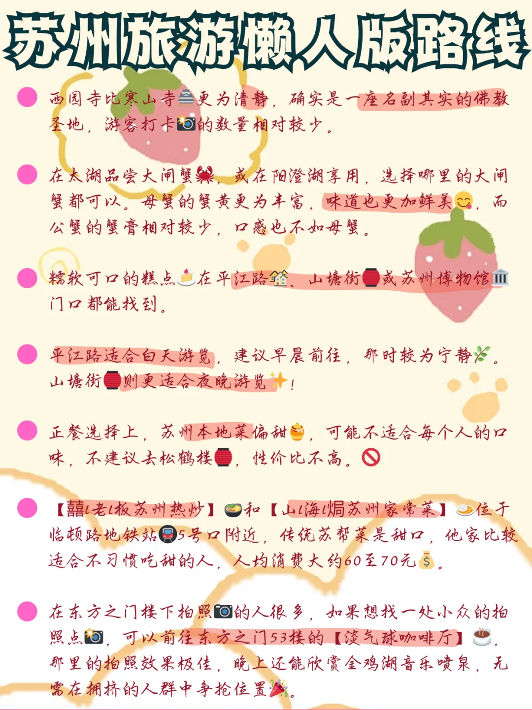 ✨苏州两天一夜懒人版旅游攻略来啦！🌟收藏