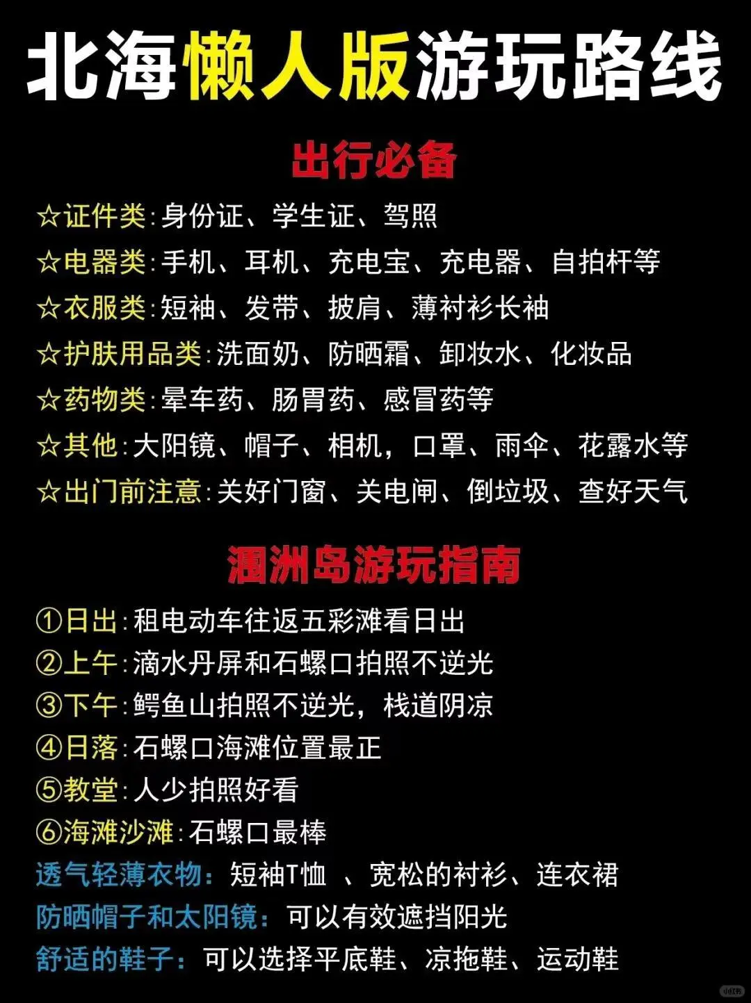 北海旅游攻略🙋3-5月来北海听劝