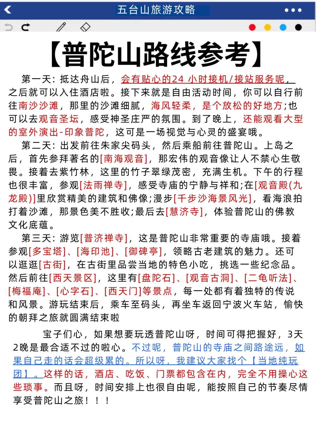 普陀山旅游攻略，听劝！速速码住！
