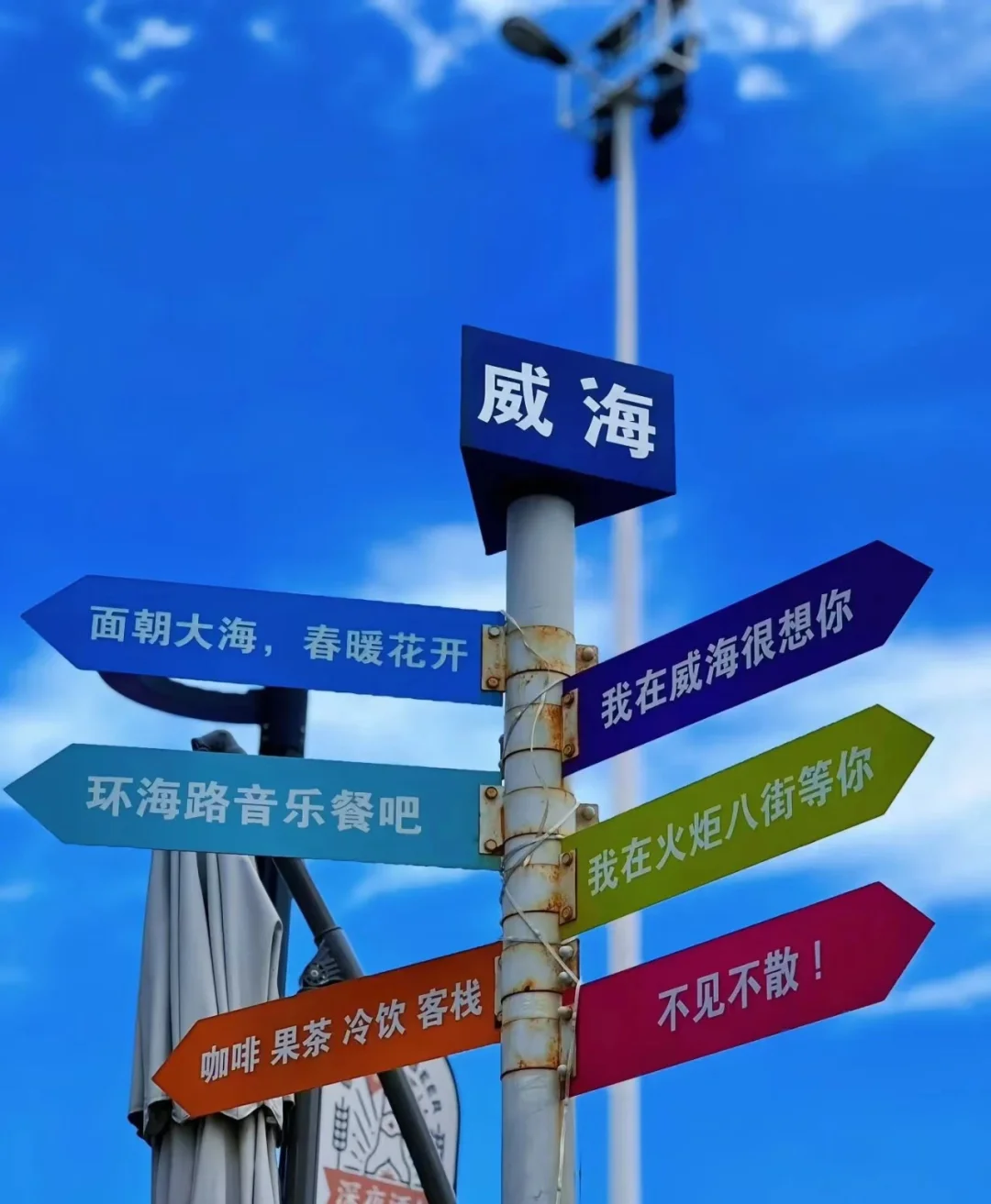 威海旅游攻略🏖️🪼