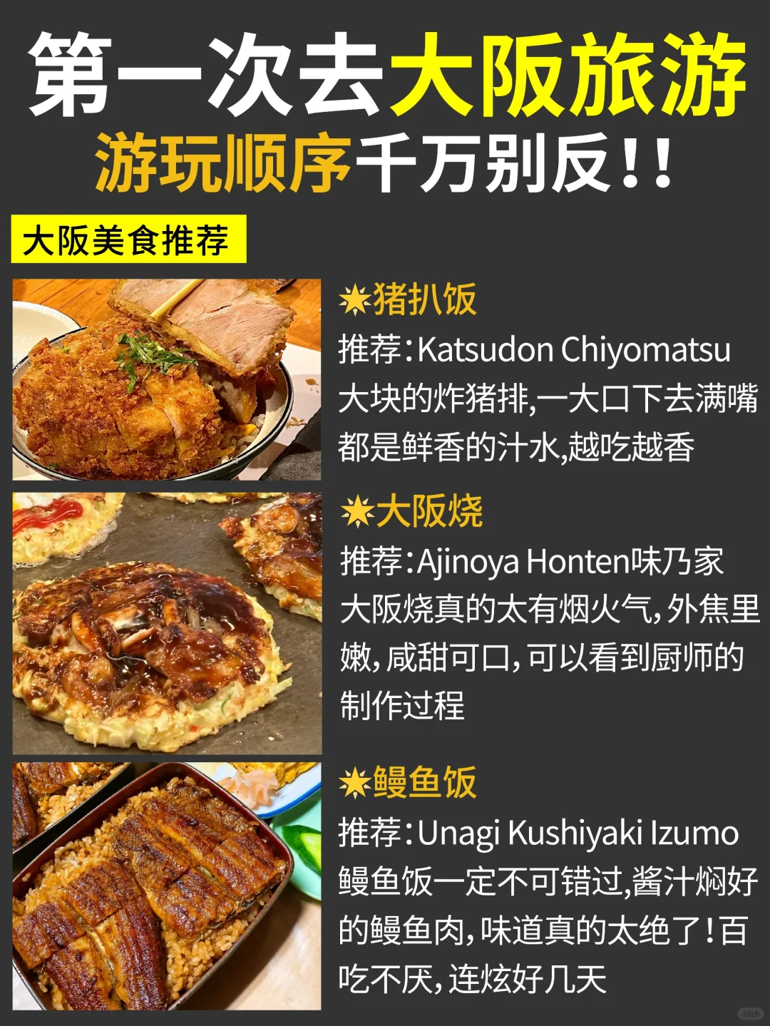 大阪保姆级攻略🔥要去的赶紧来抄作业🐴