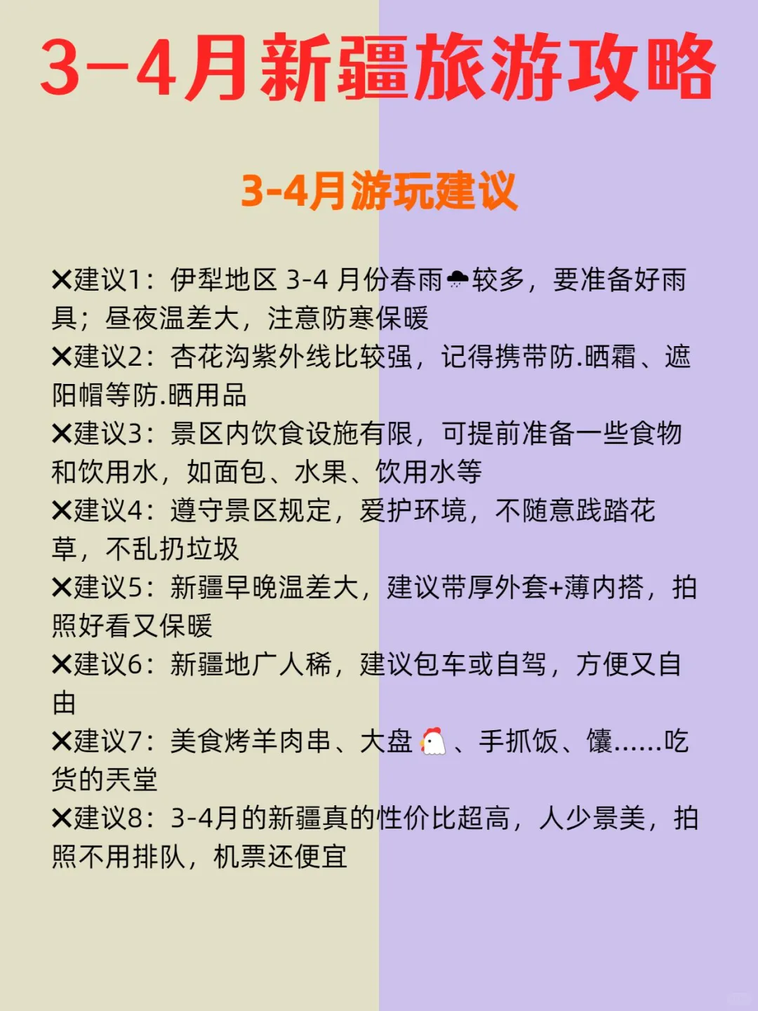 🔥3-4月新疆旅游 没这份攻略大全你会哭晕