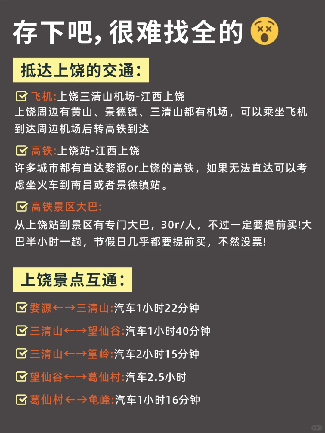 2-4月份来上饶不看这篇攻略！小心被宰😰