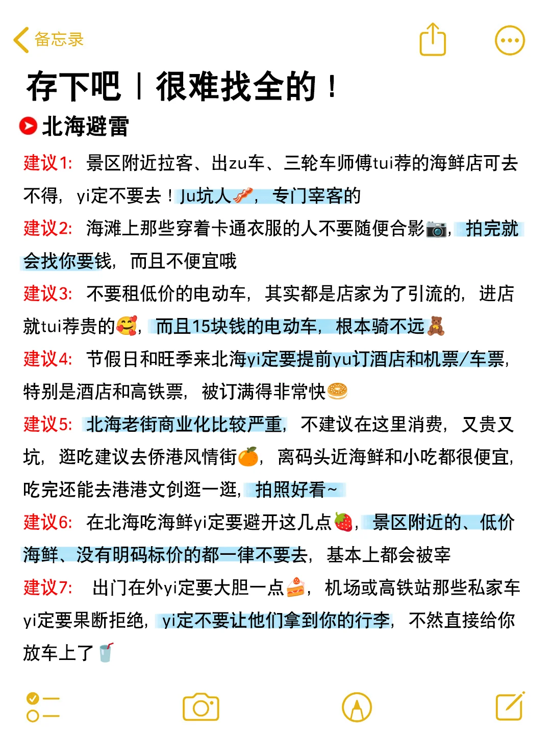 2-3月来北海玩真的要听劝。。。已老实🙏