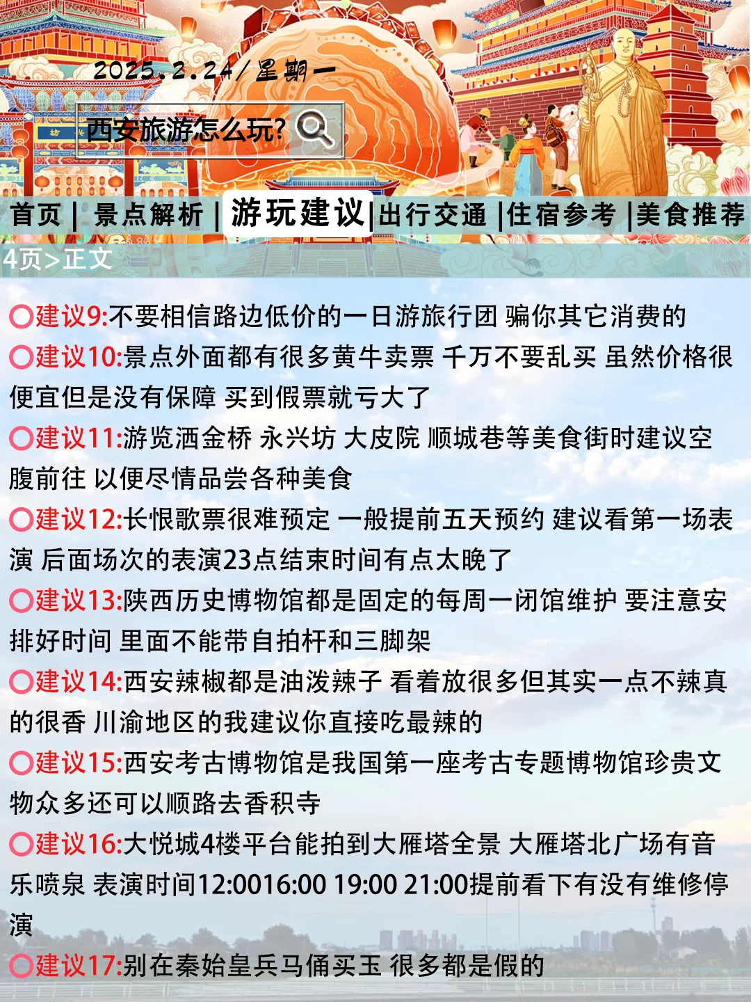 西安旅游最新通知！出发前一定要看😭