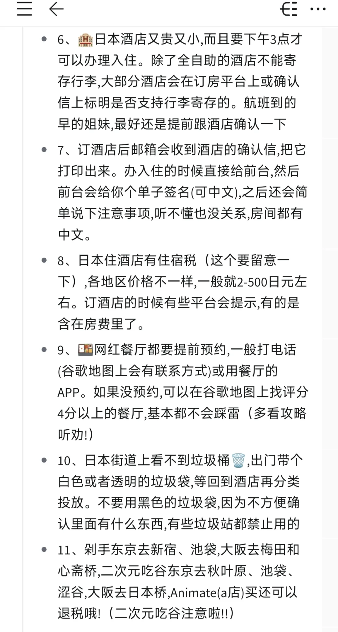 J人好恐怖…朋友做的✈日本旅游攻略震撼到
