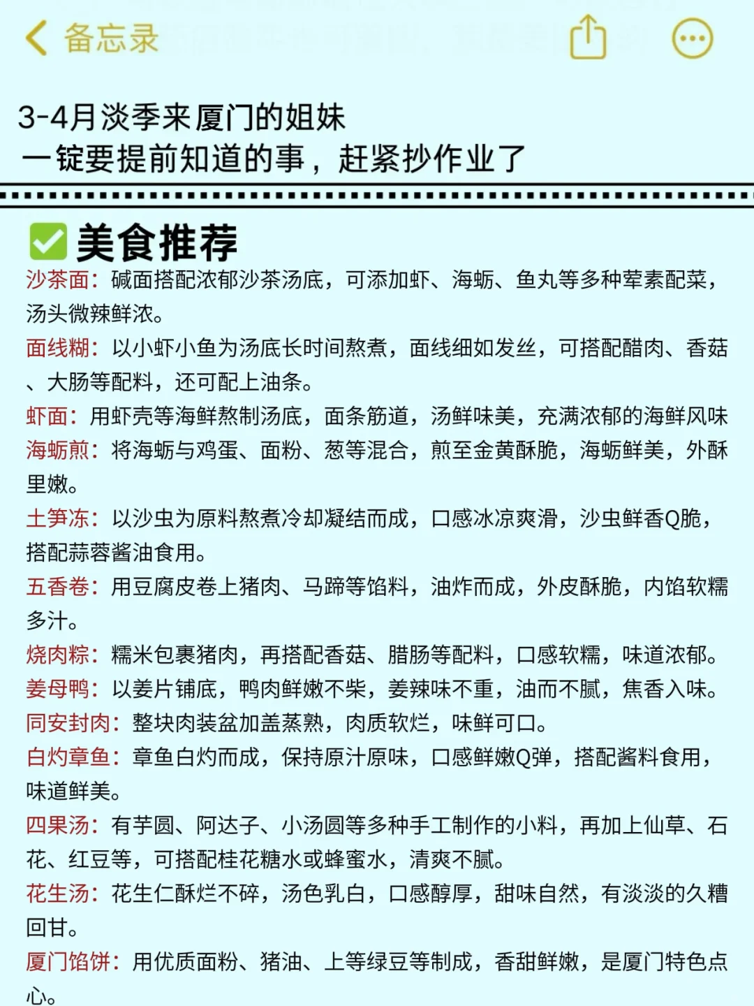 3-4月去厦门旅游的姐妹听劝人拜托