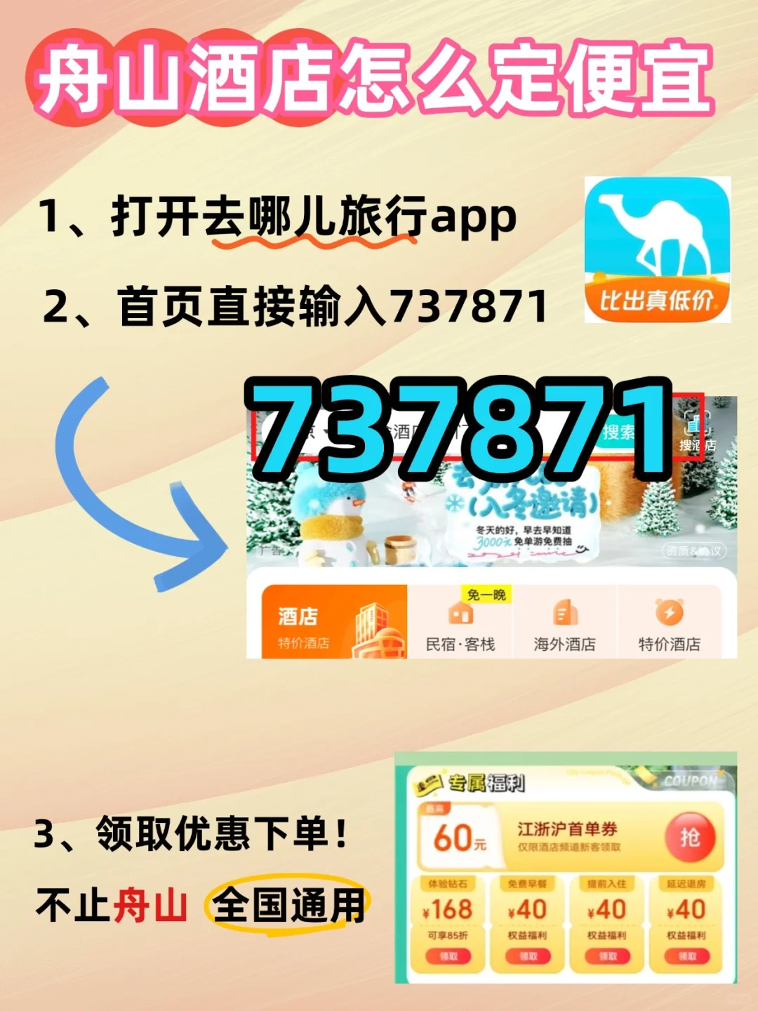 三刷舟山🥳旅游攻略已经next level...