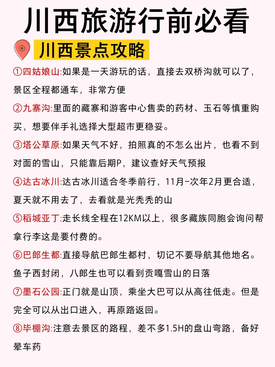 川西旅游‼️有个会做攻略的J人闺蜜太幸福了