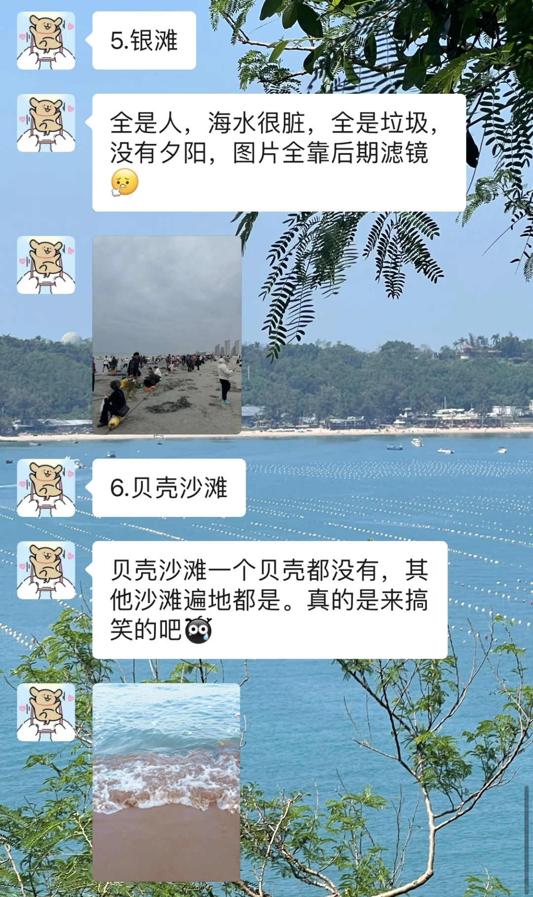 北海三天刚回😓真诚提醒还未出行的姐妹……