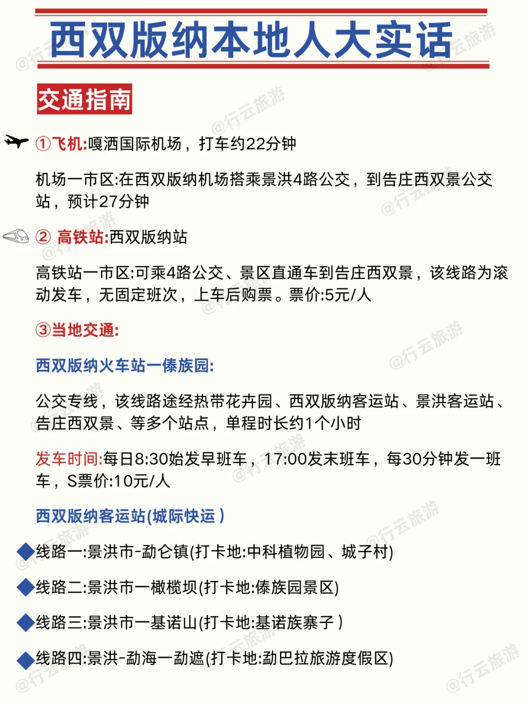 西双版纳本地人大实话【不踩雷攻略】