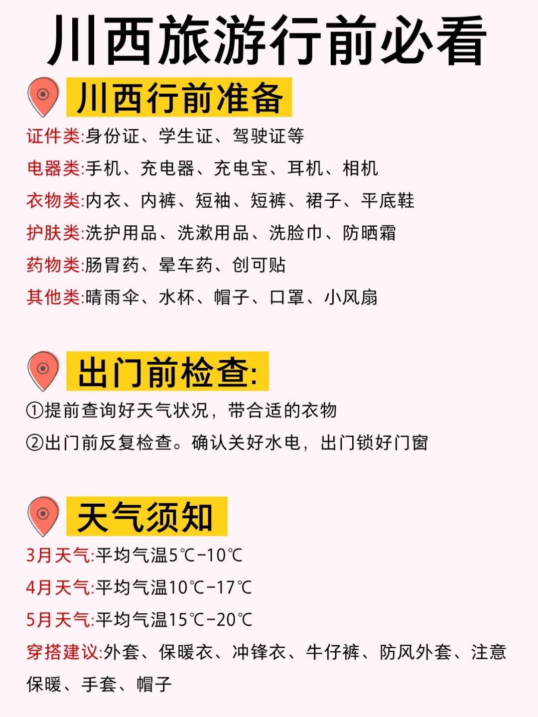 川西旅游‼️有个会做攻略的J人闺蜜太幸福了