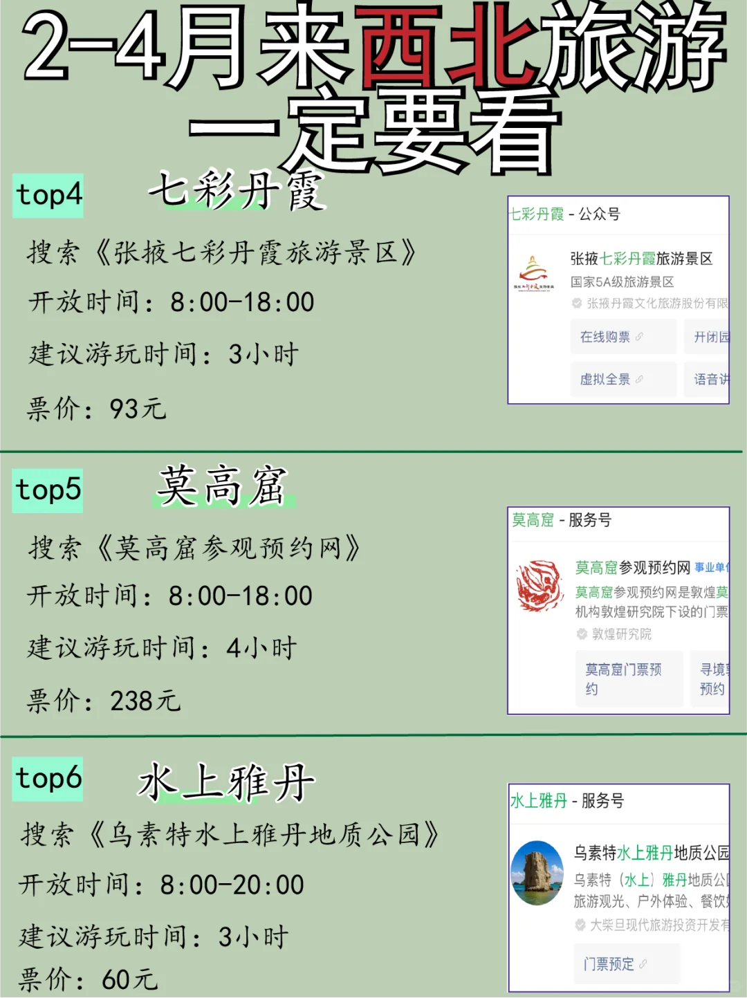 听劝！2-4🈷️西北出行必看👀旅游攻略！