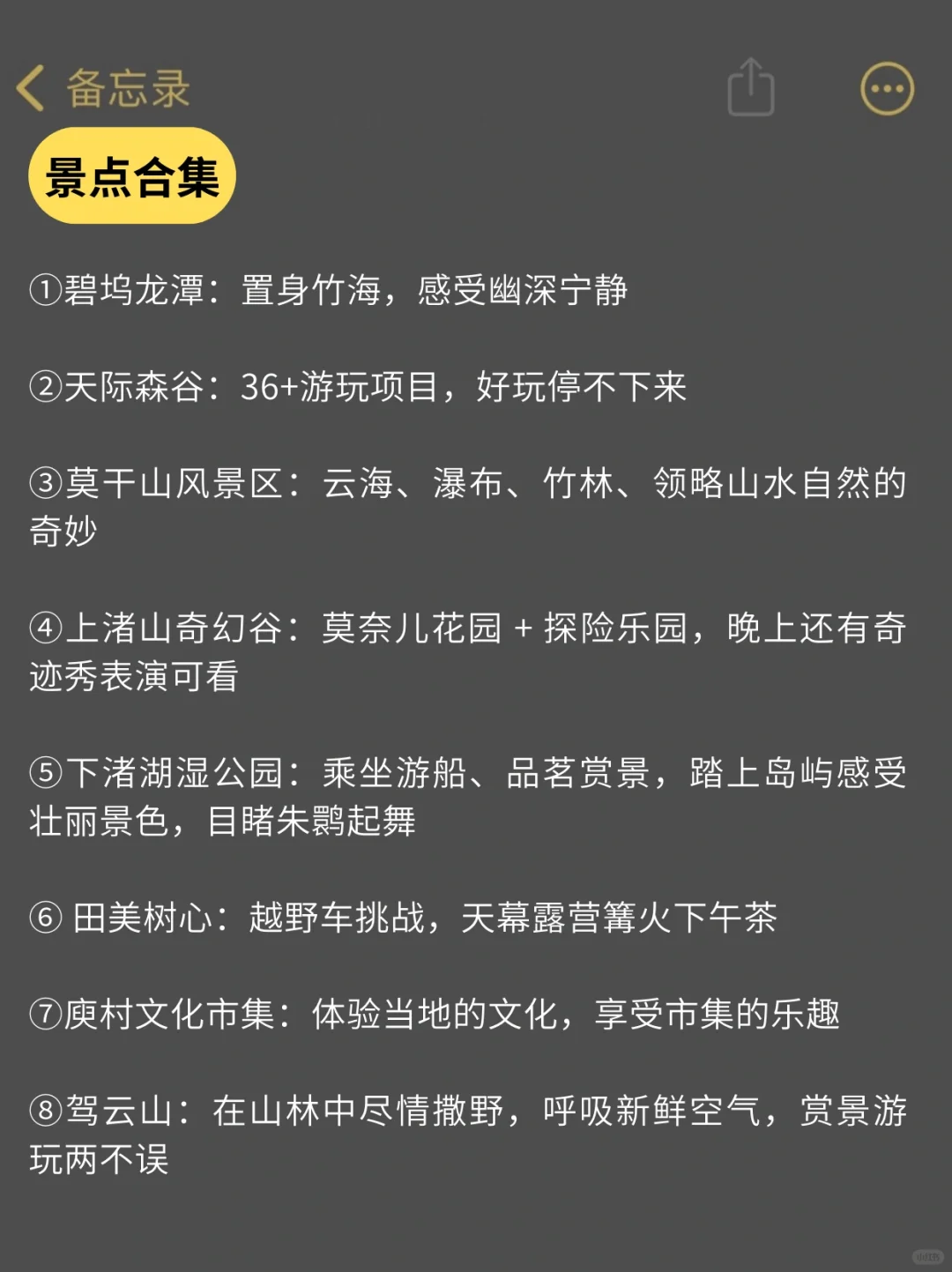 莫干山旅游攻略|吐血整理‼️主打听劝就来
