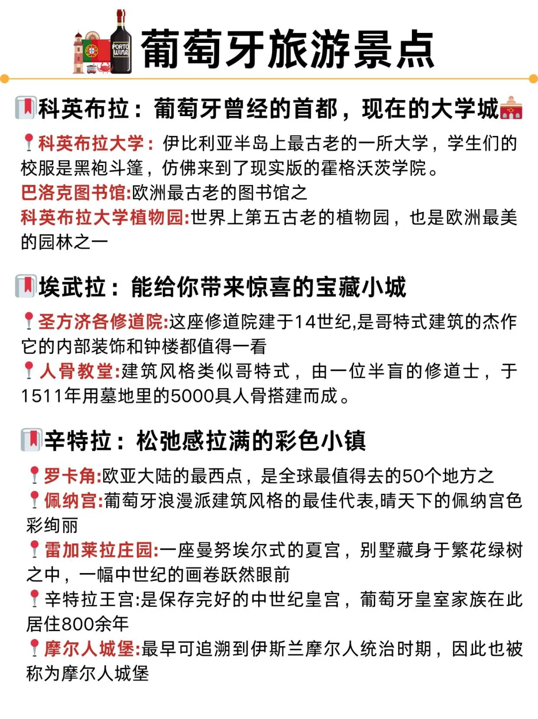 西葡旅游现状⚠️没做旅游攻略别在3-6月来