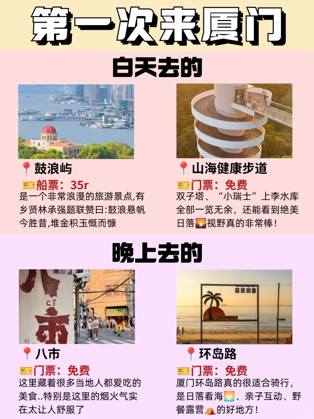 厦门旅游热门景点攻略｜放心去🆚不要去