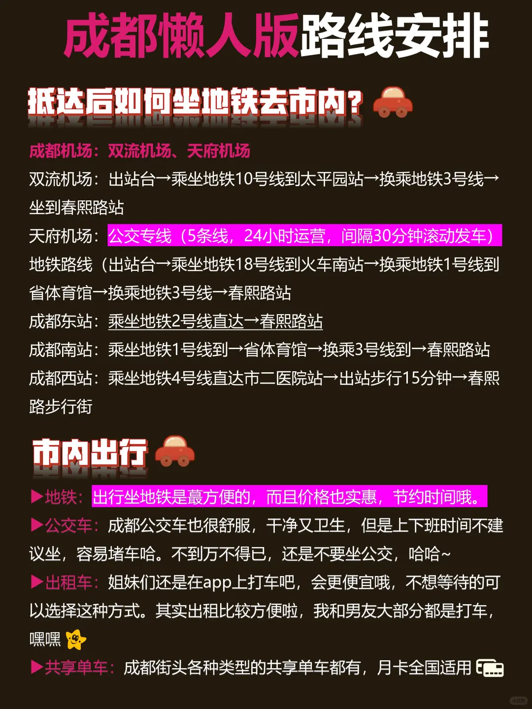 成都懒人版旅游攻略，主打一个不绕路