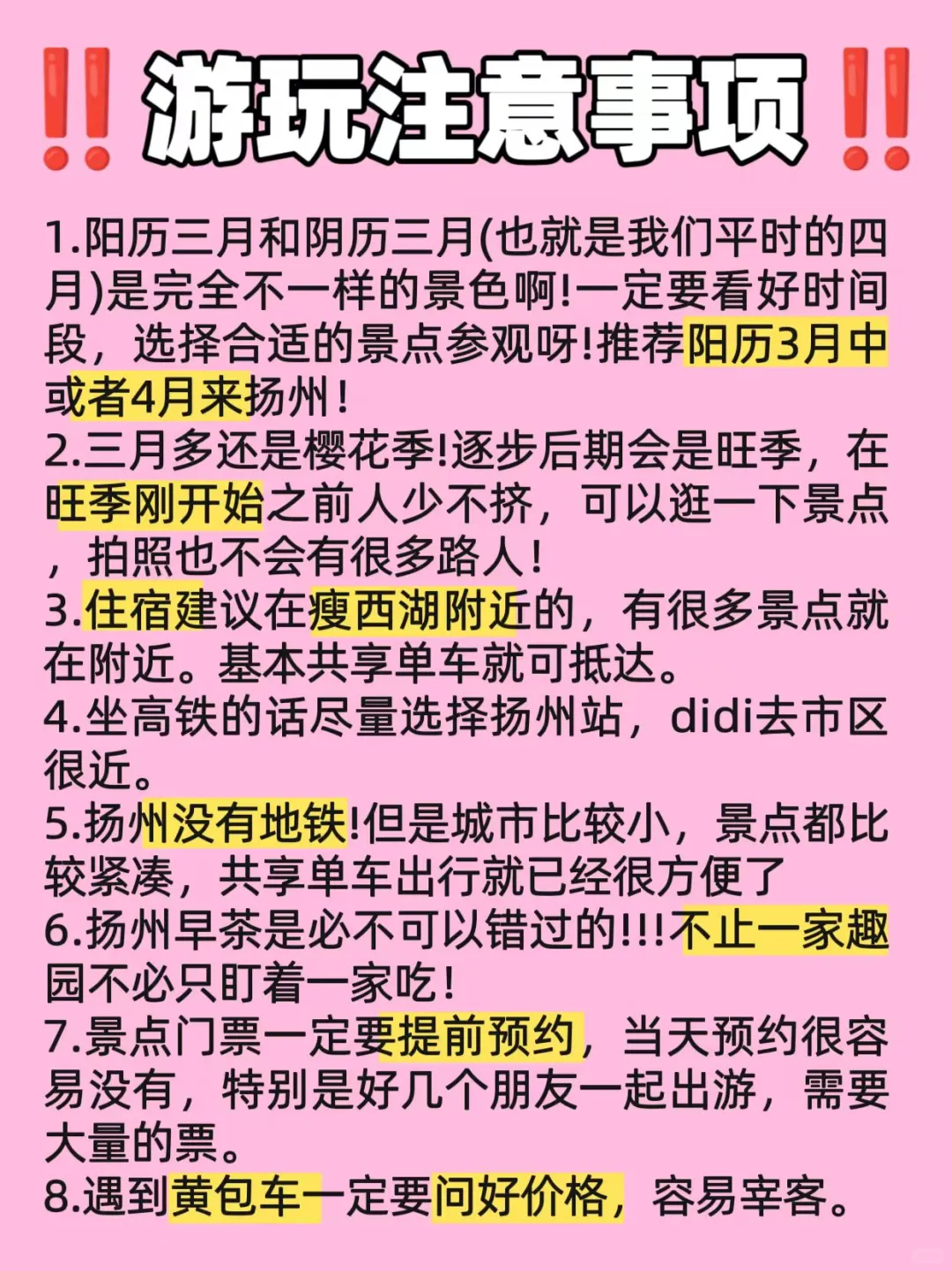 “扬州很一般，没想象中好”他说这话我不信