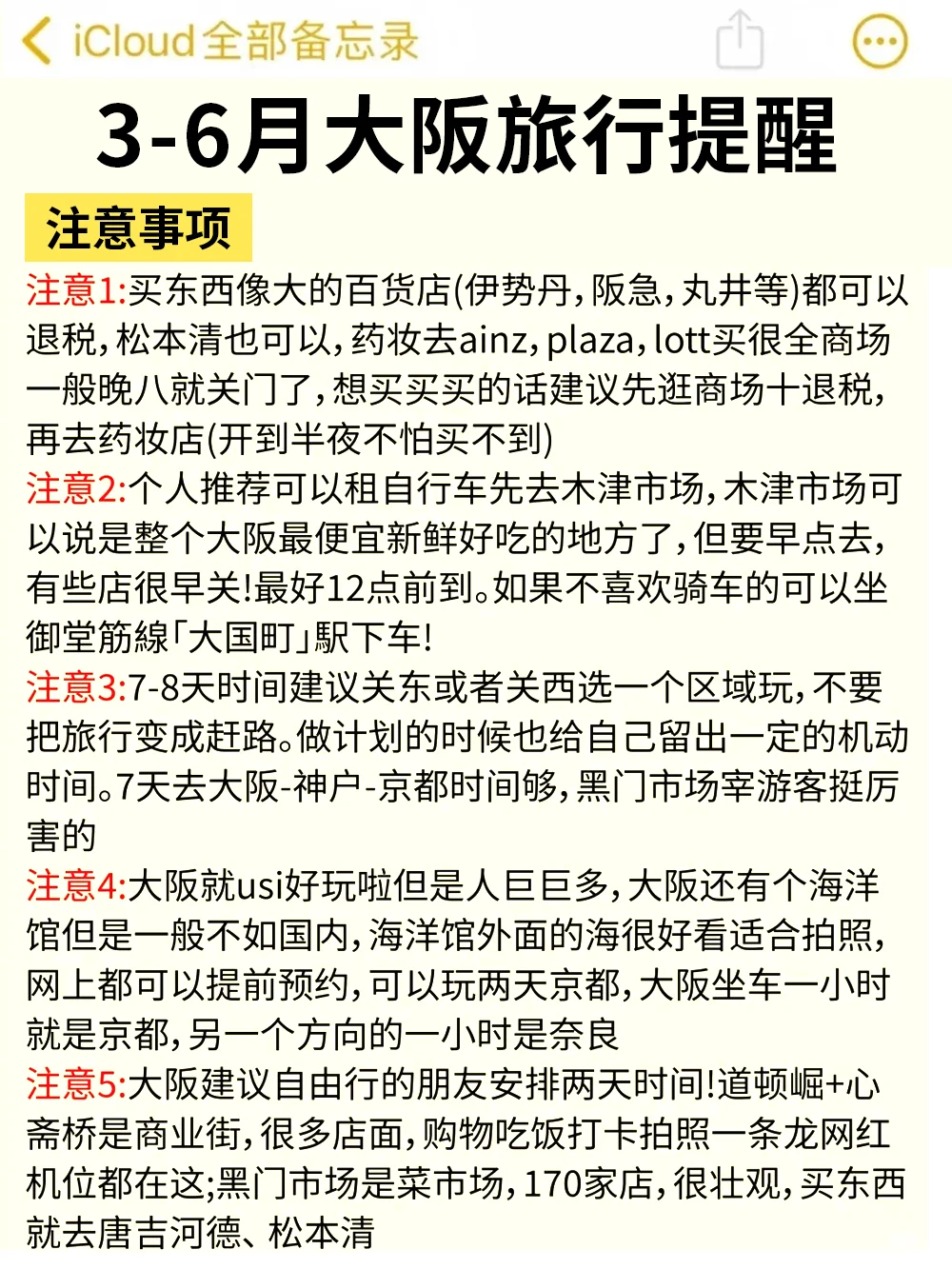 大阪旅游警告‼️3-6月新规,去日本一定要看