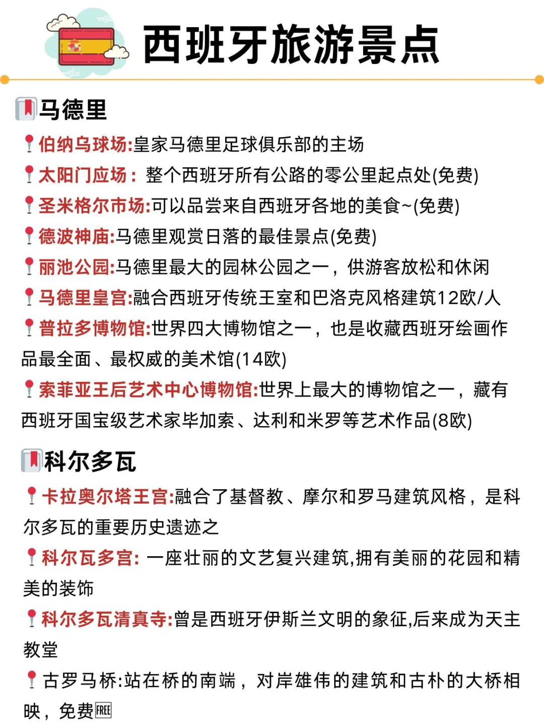 西葡旅游现状⚠️没做旅游攻略别在3-6月来