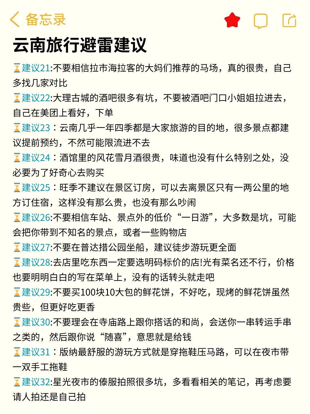 1-2月计划去云南的姐妹请听劝！