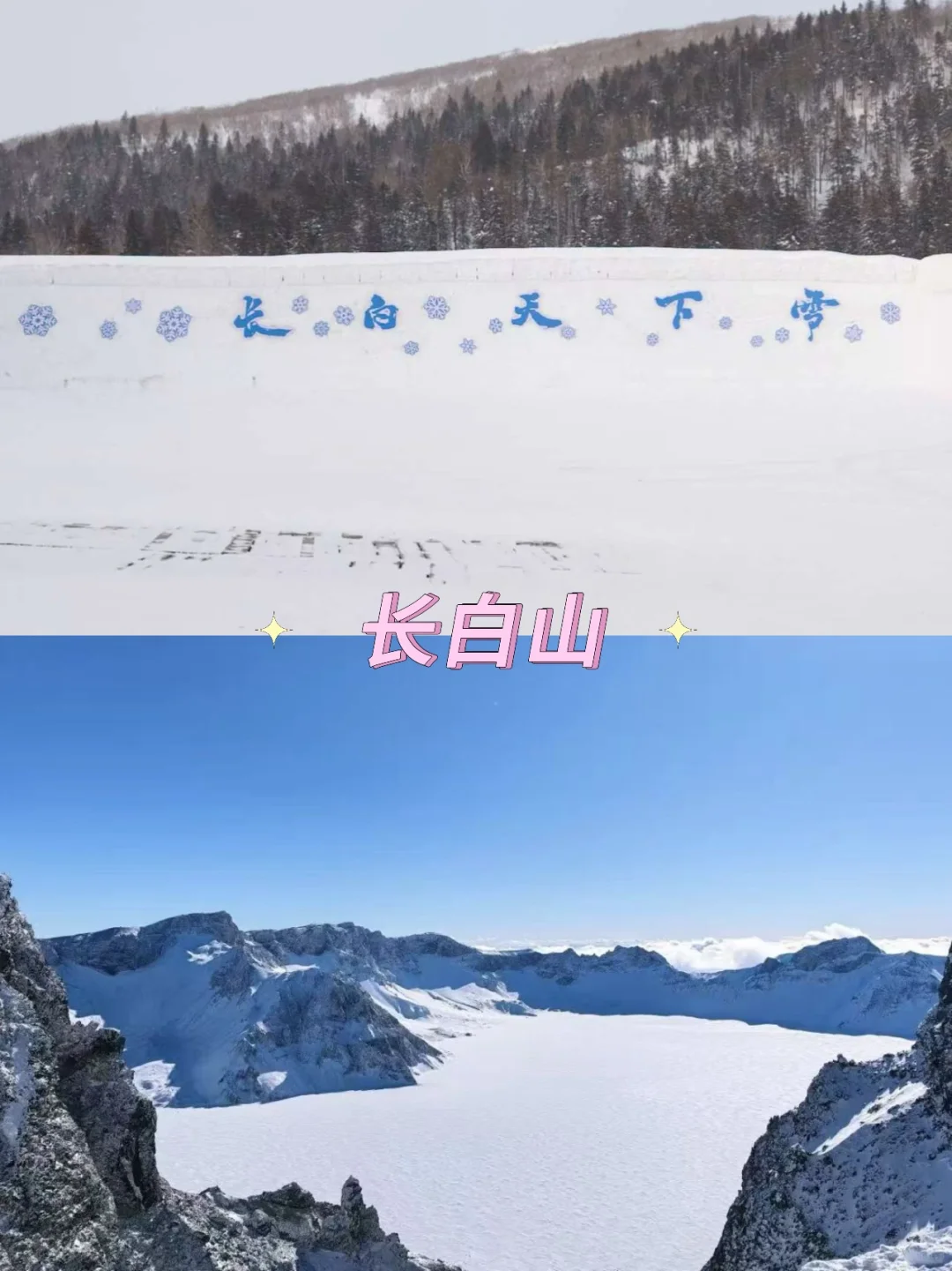 吉林距离很远的旅游攻略来咯……