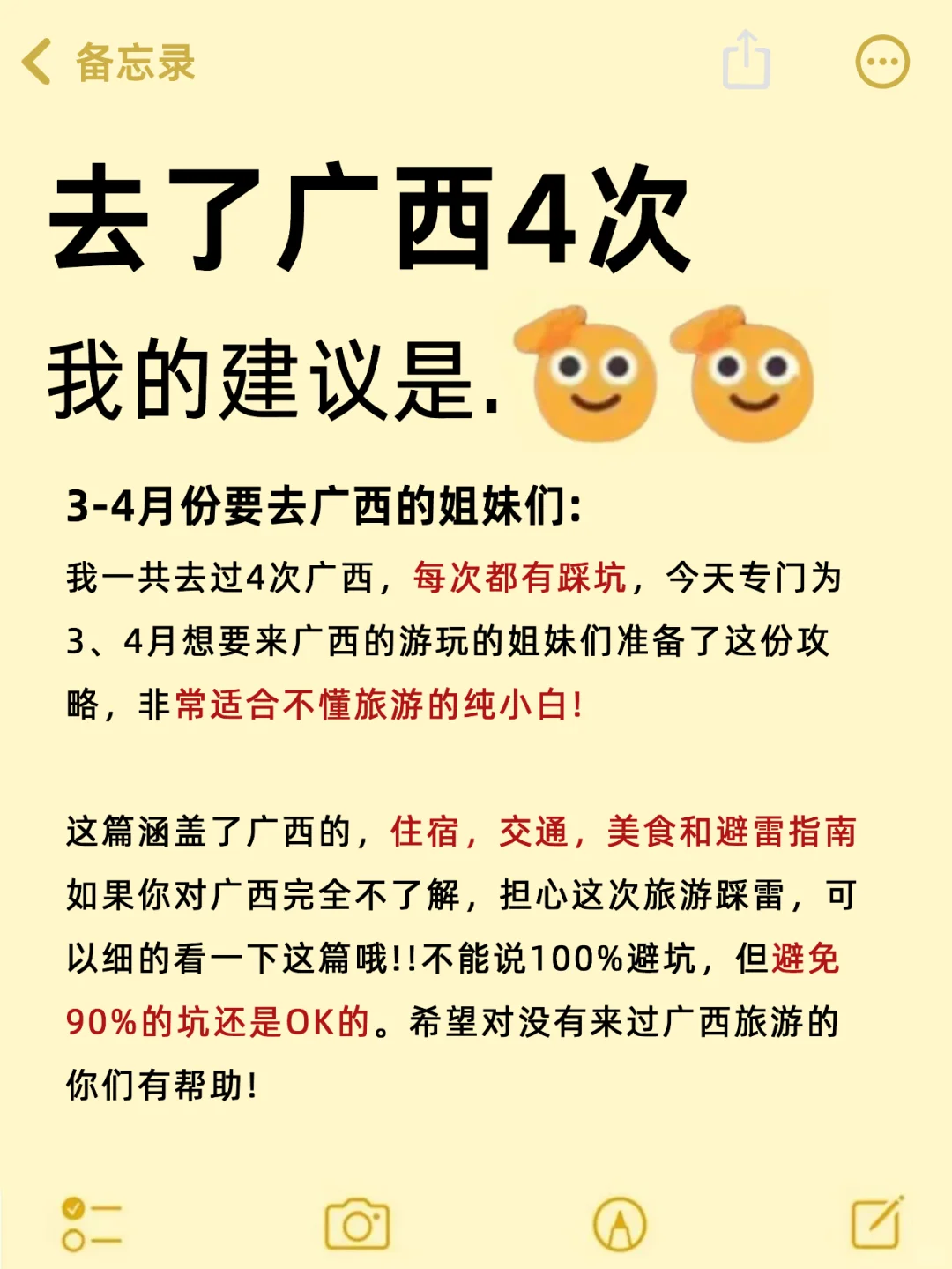 真心提醒3-4月去广西的姐妹👭，听劝😭