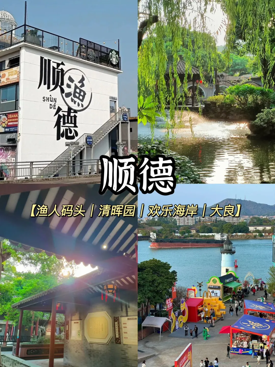 🗺️广东省内｜不出省也超好玩的九个城市