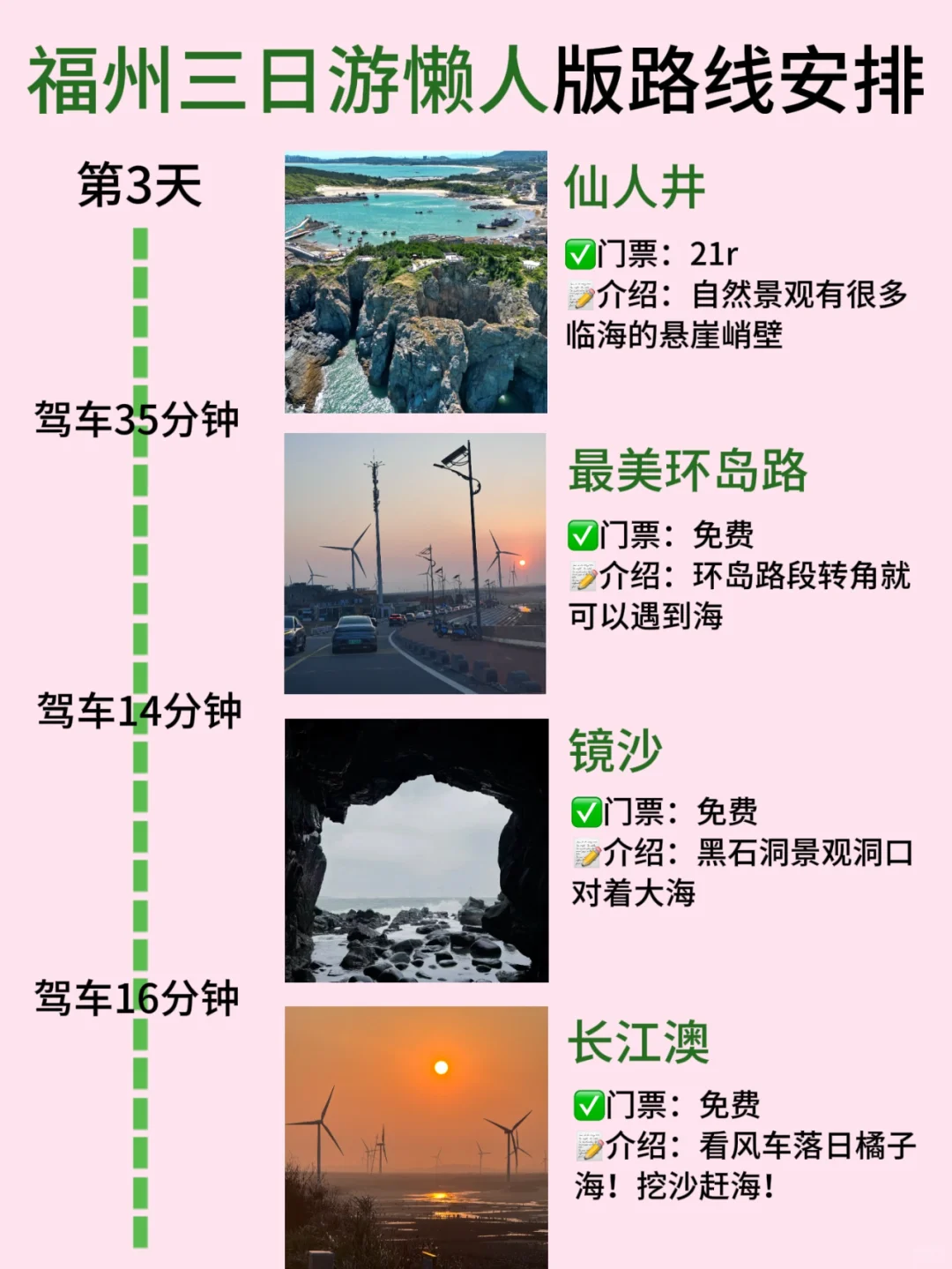 3-4月去福州懒人旅游攻略，直接抄作业