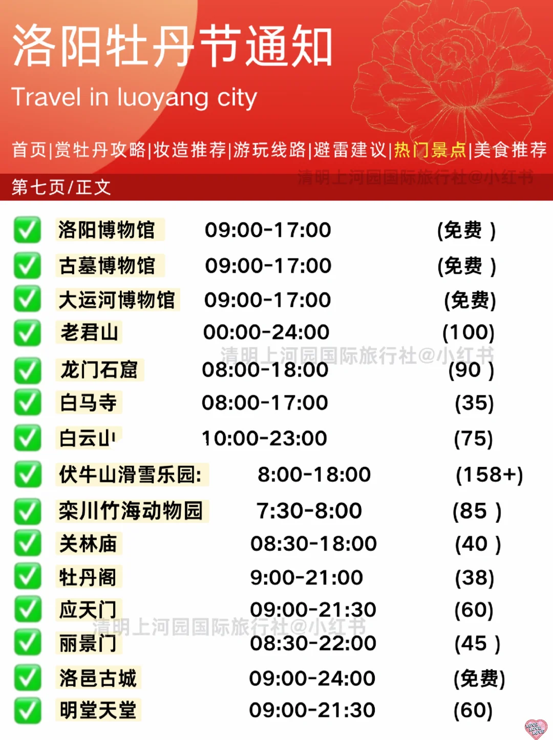 【洛阳牡丹节旅游通知】✈️请尽快修改行程