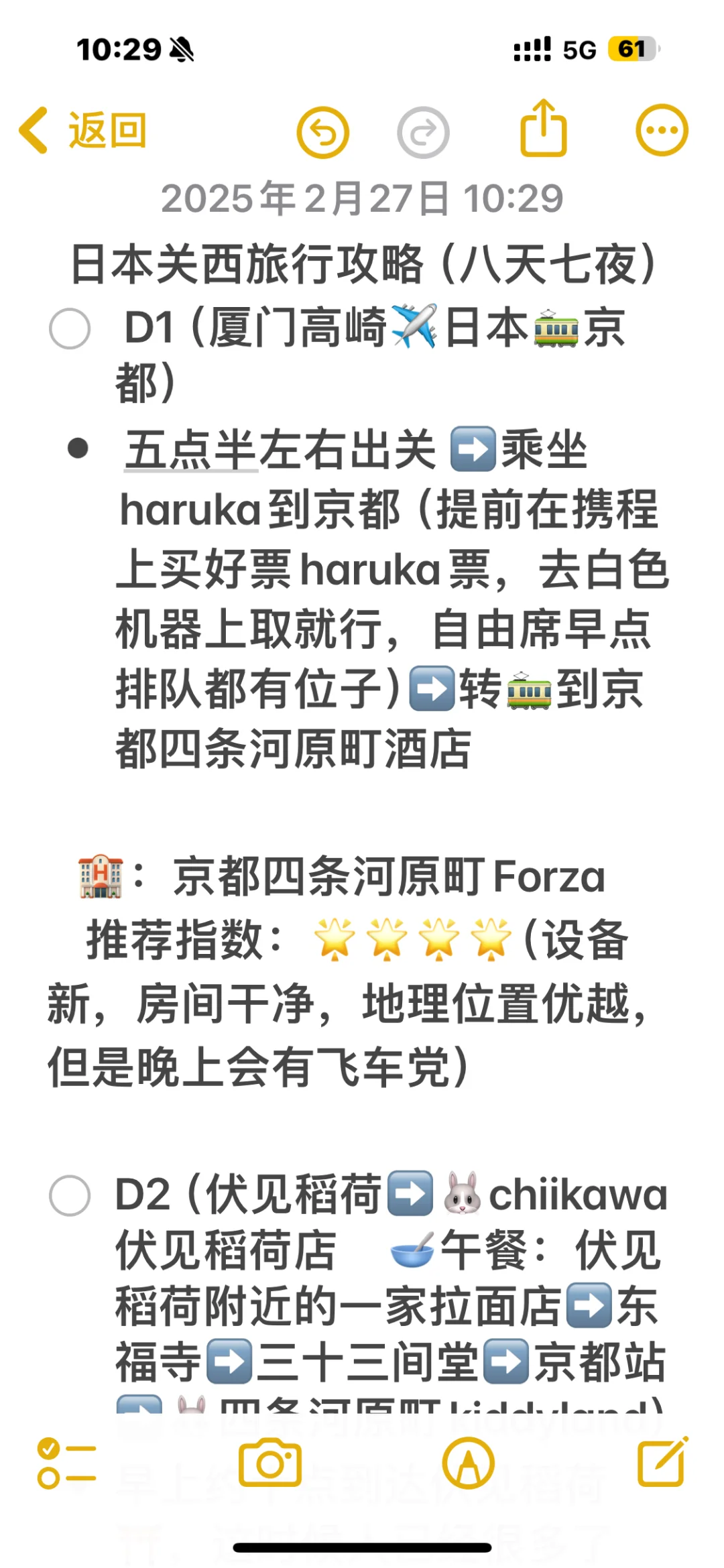 日本关西八天七晚游完攻略